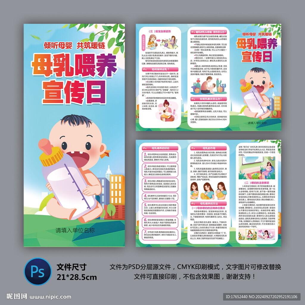 医院三折页 母乳喂养
