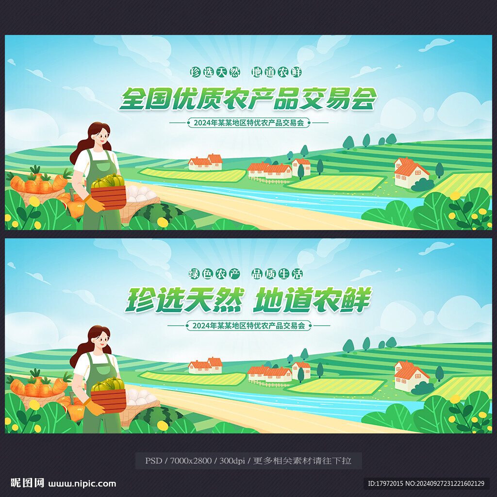 农产品交易会