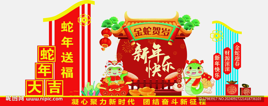 2025年蛇年新年美陈