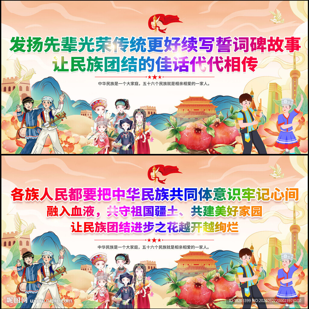 民族团结展板
