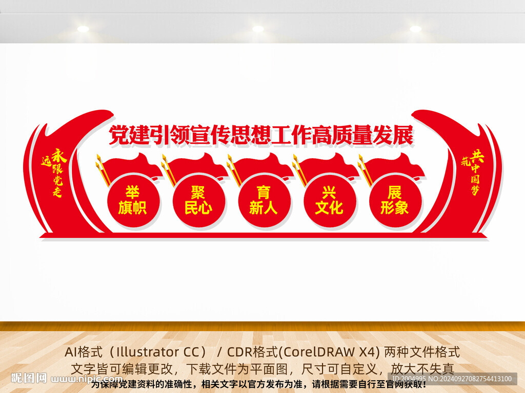 党建引翎宣传思想工作高质量发展
