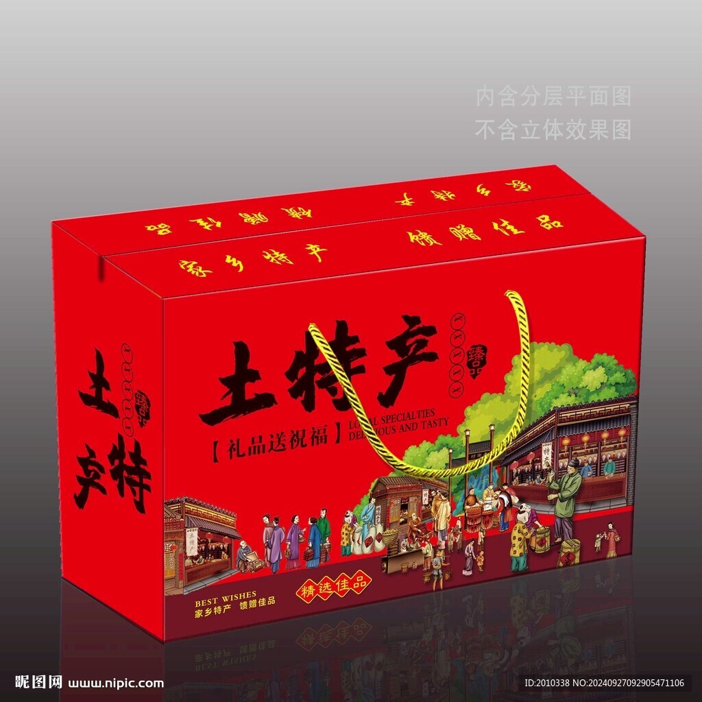 土特产包装