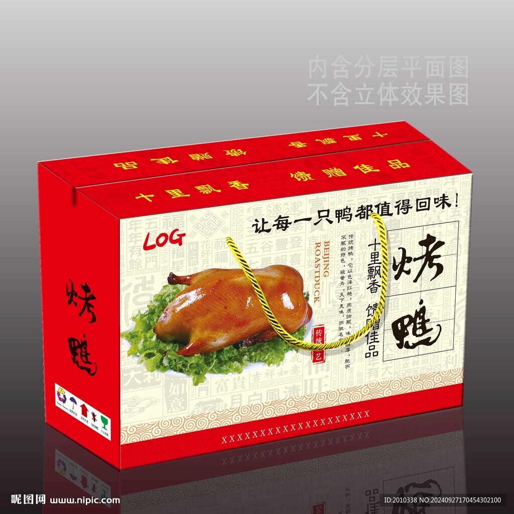 烤鸭包装