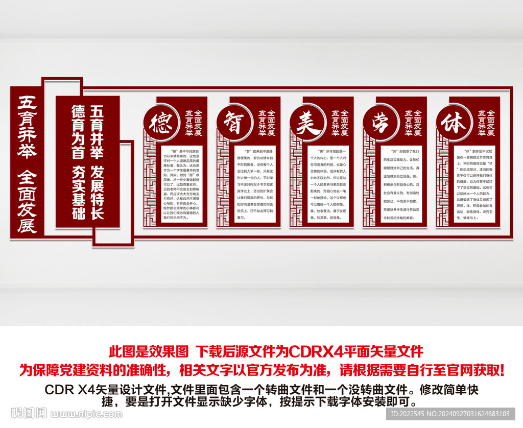 校园文化墙