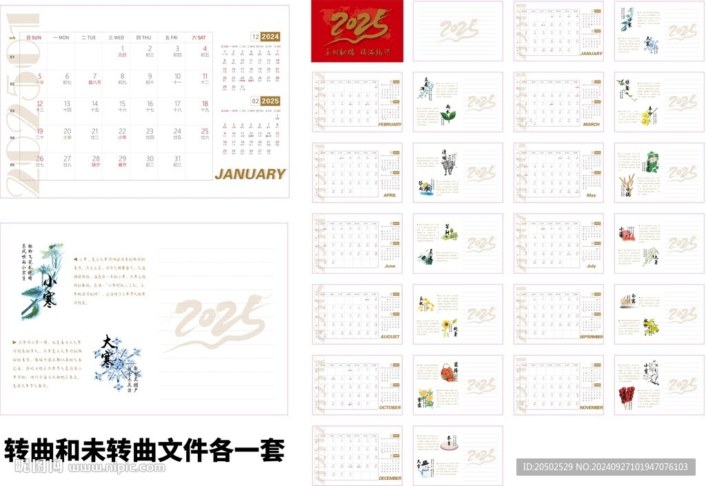 2025年24节气台历