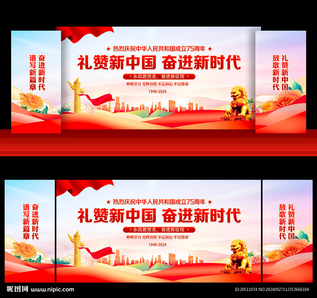 国庆75周年