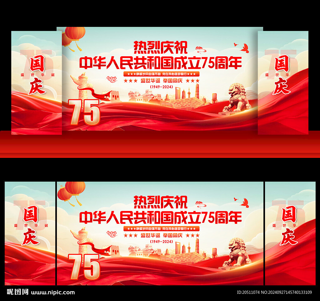 国庆75周年