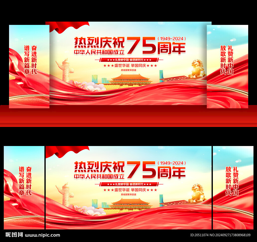 国庆节舞台背景