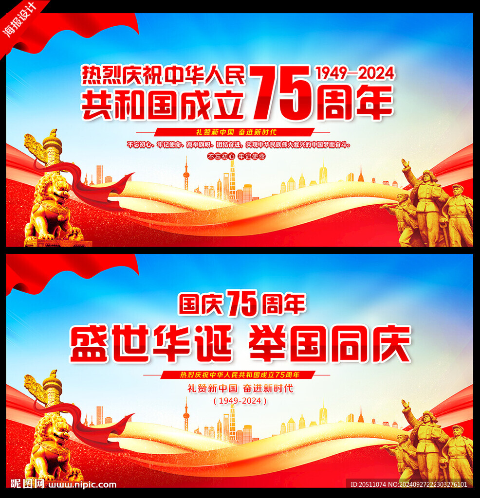 国庆海报