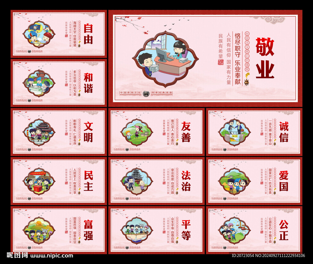 价值观标语