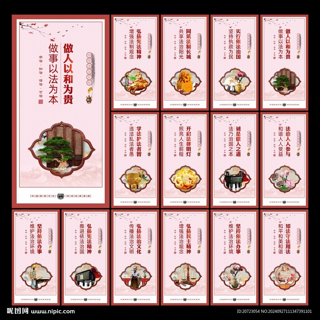 法治文化展板