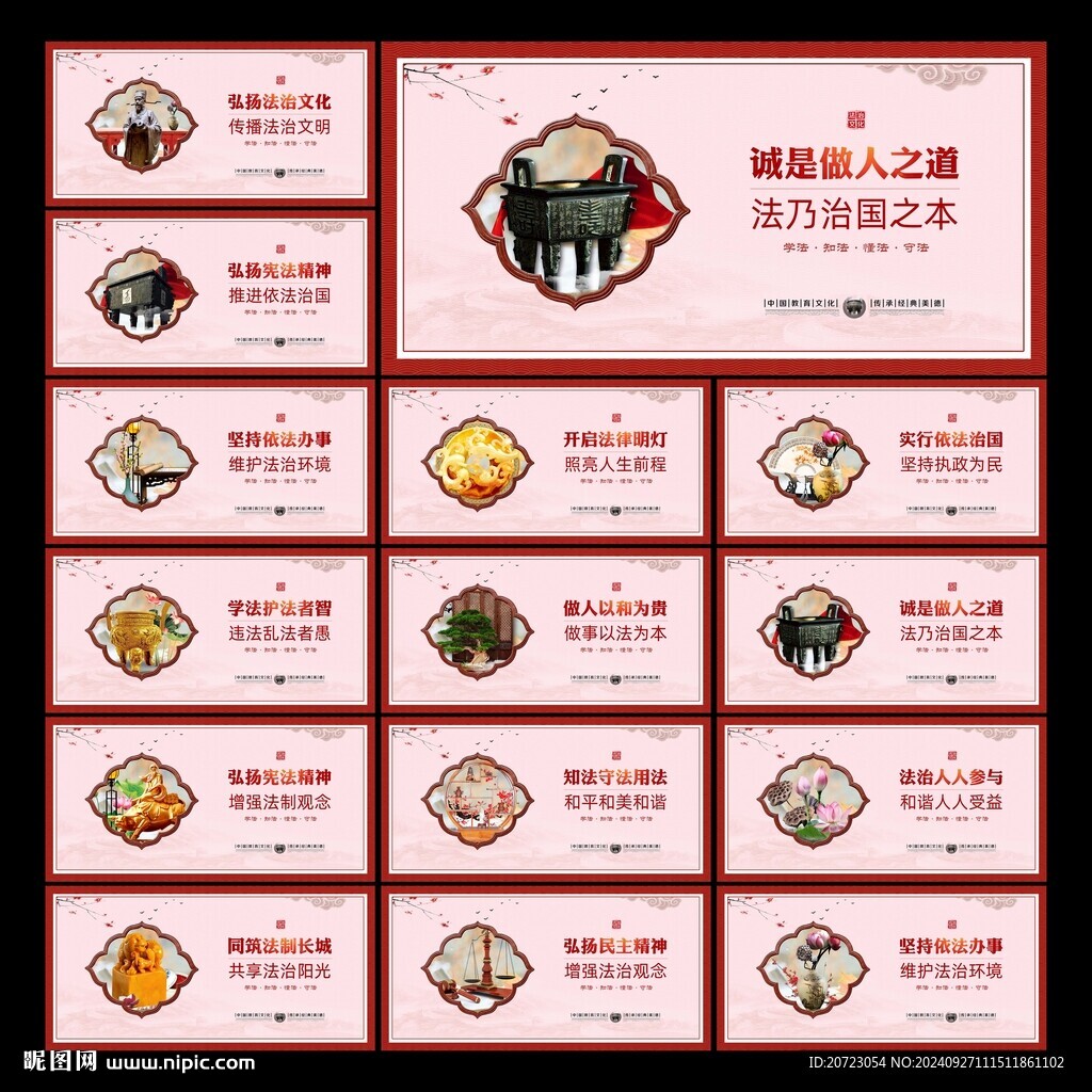 法治文化