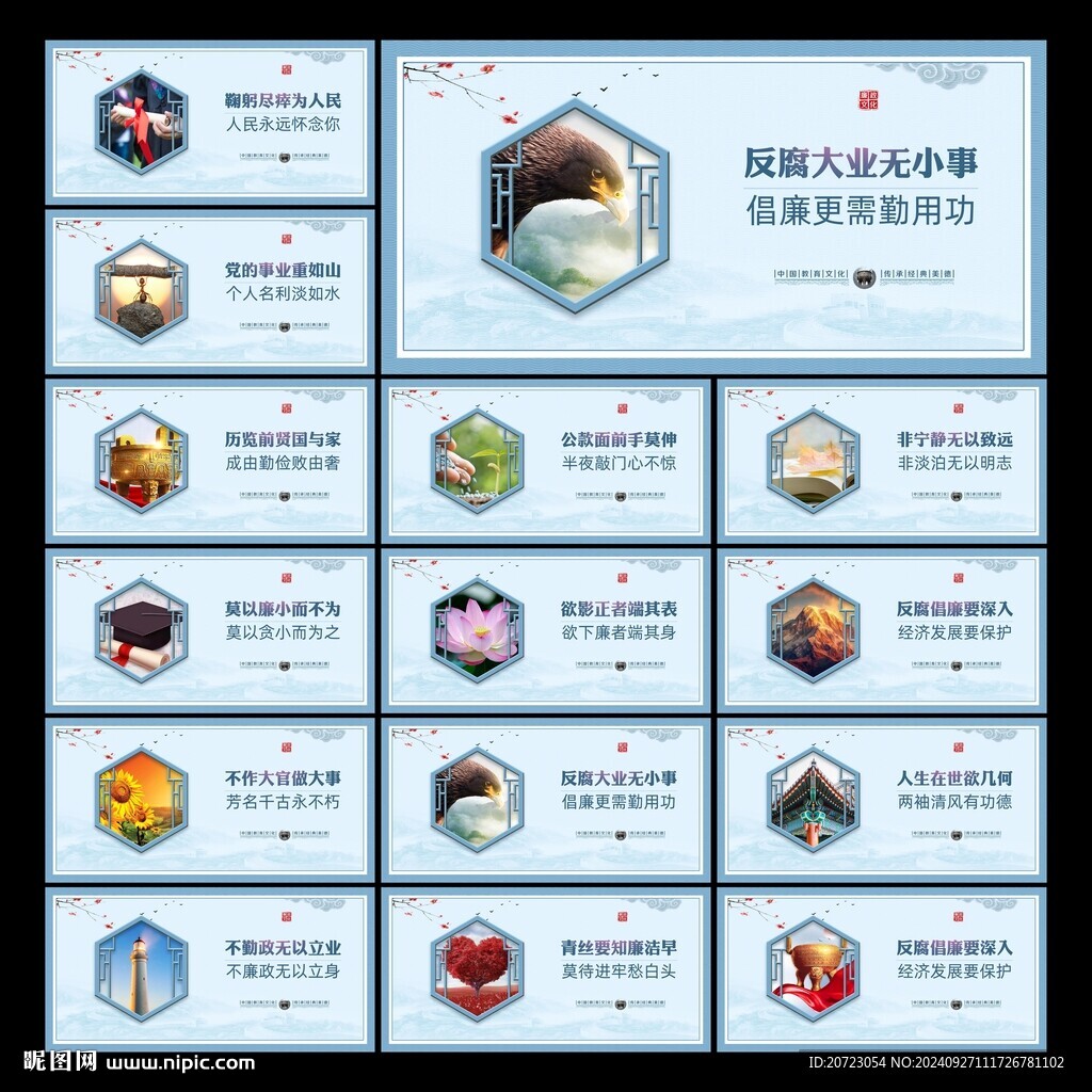 廉政挂画