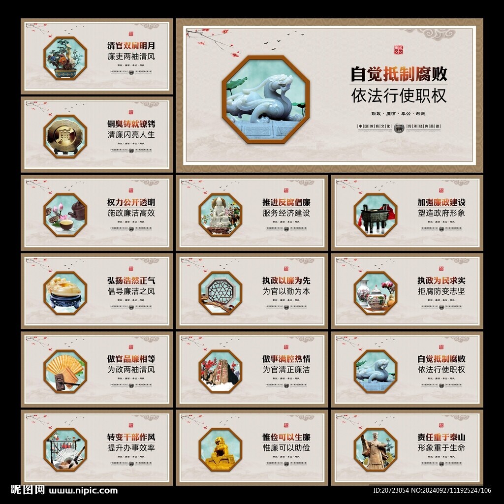 廉政文化
