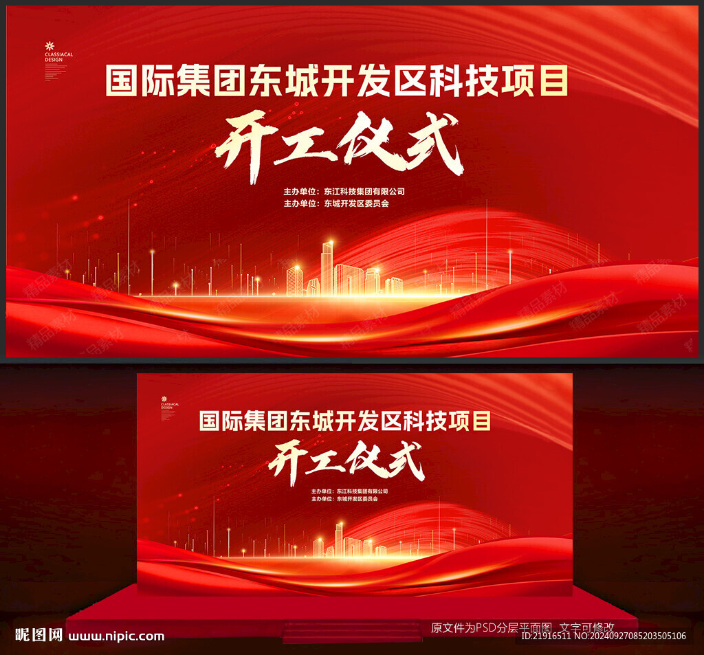开工仪式