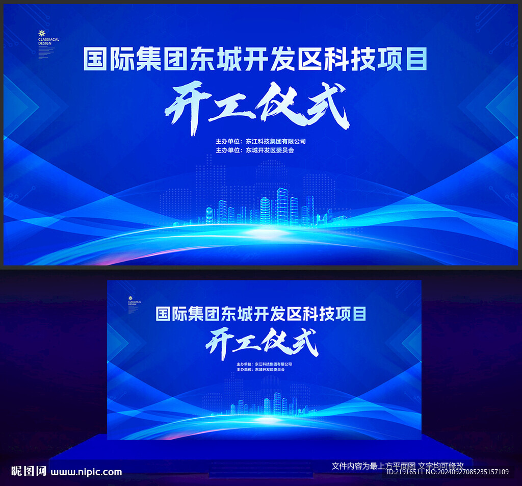 开工仪式