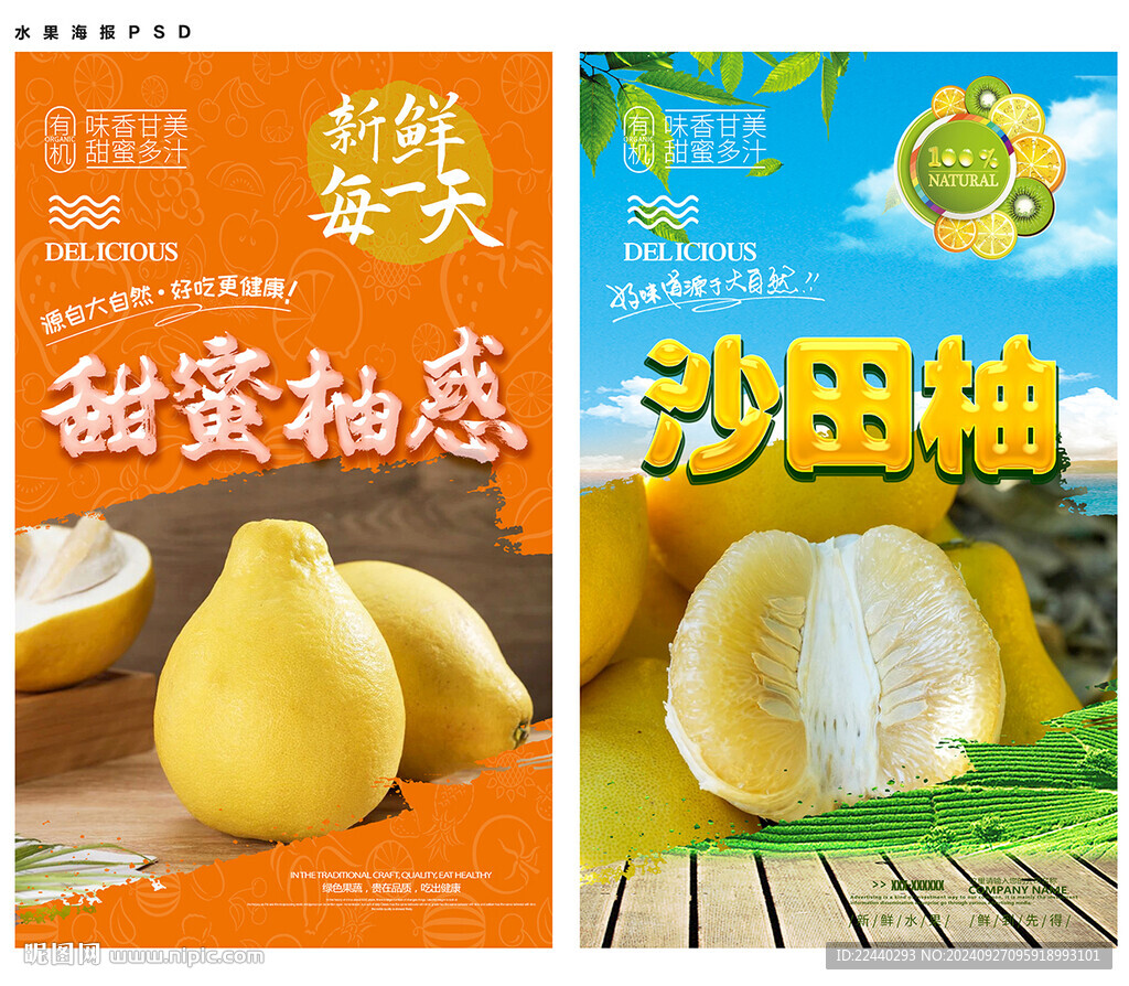 柚子