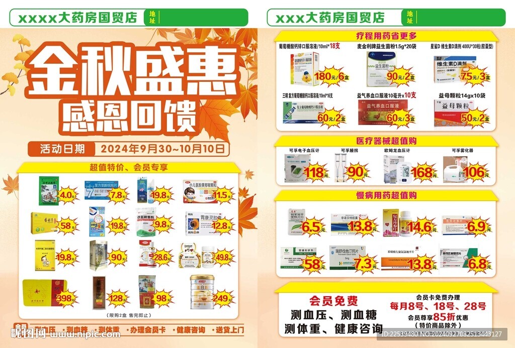 金秋盛惠 感恩回馈