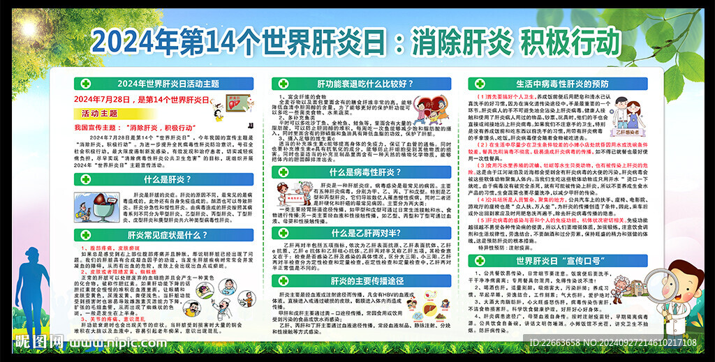 预防肝炎