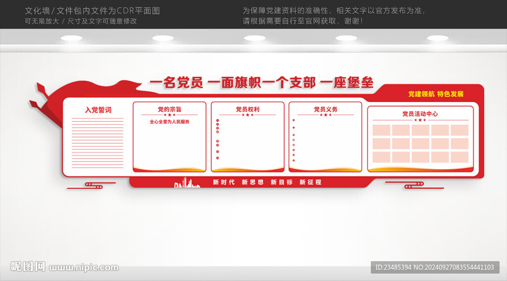 党支部文化墙
