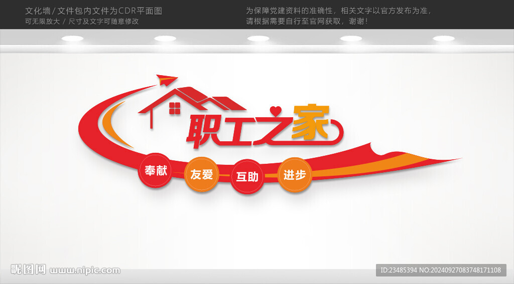 职工之家