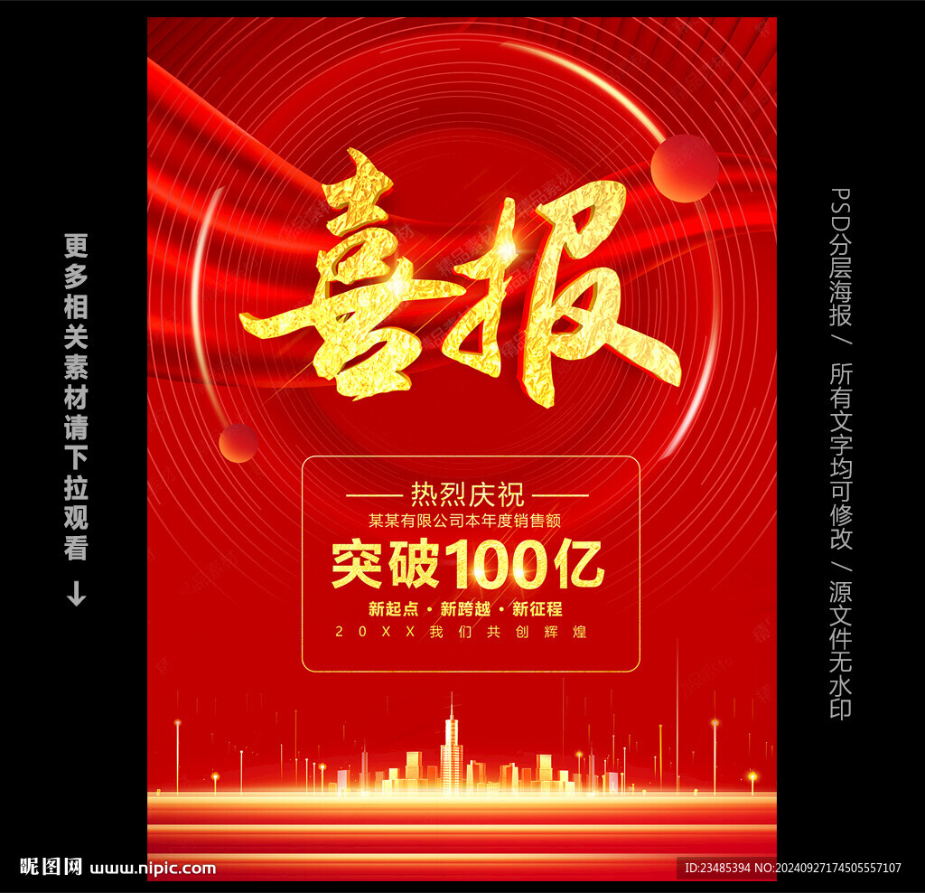 喜报