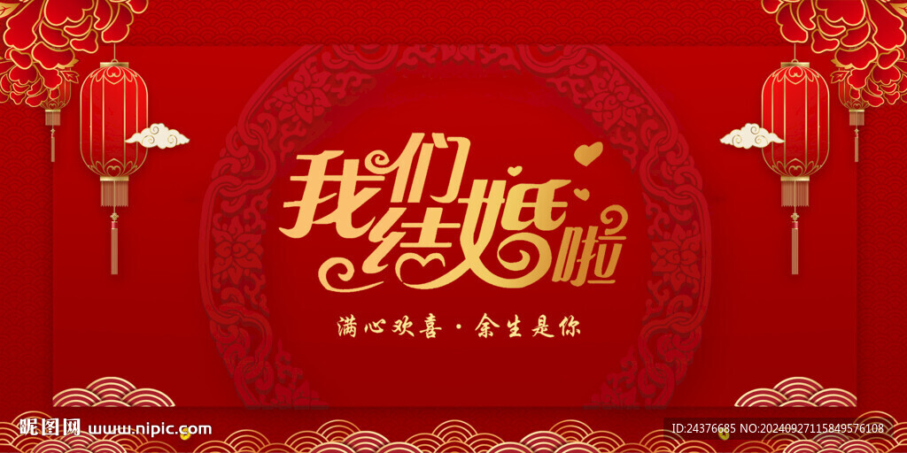 结婚