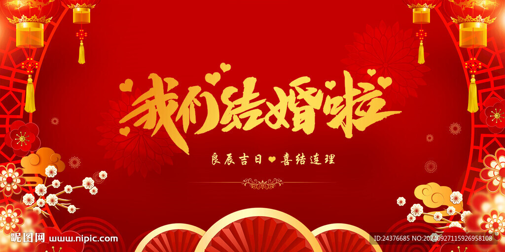 结婚