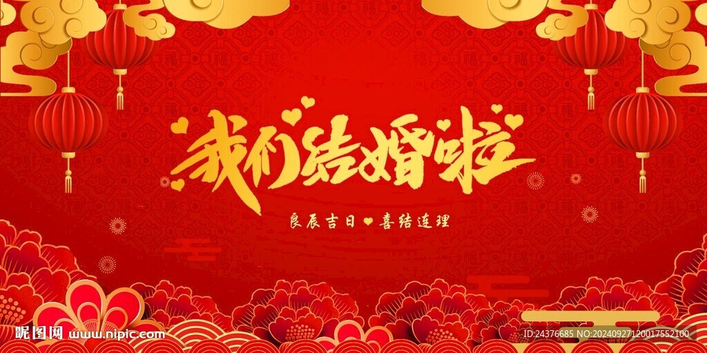 结婚