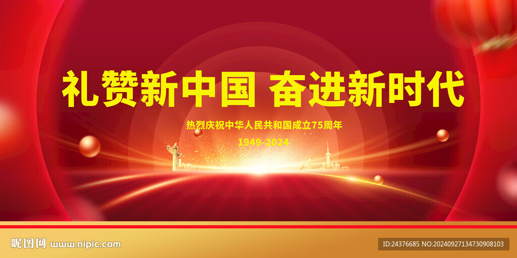 国庆
