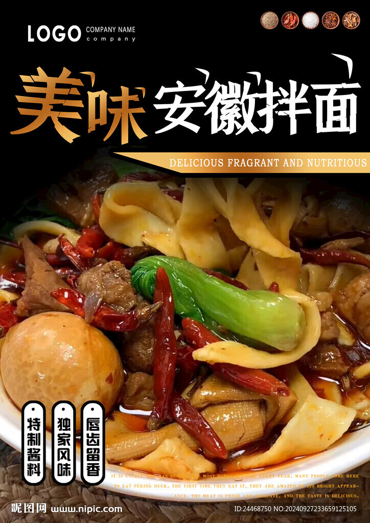 安徽板面