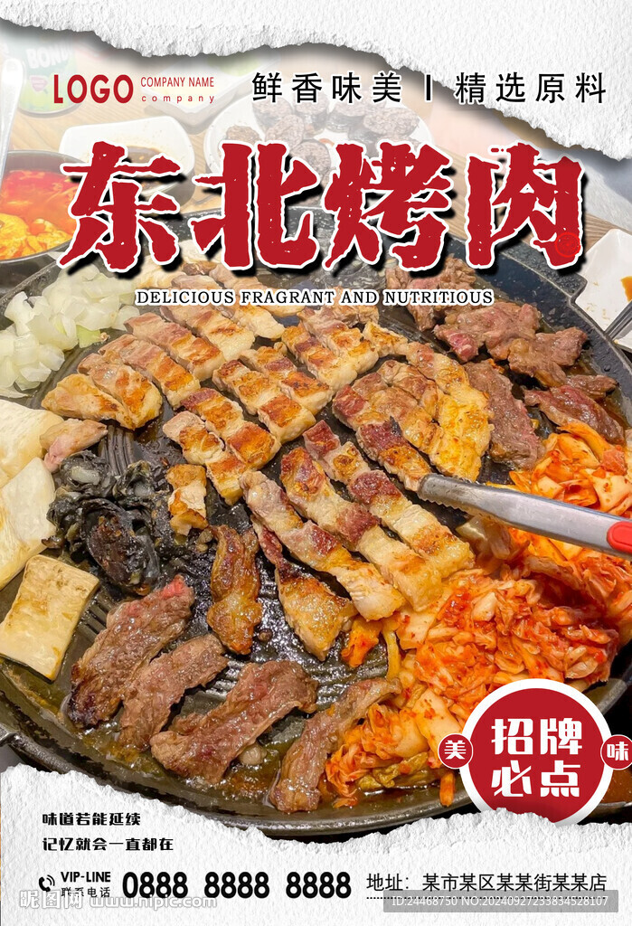 东北烤肉