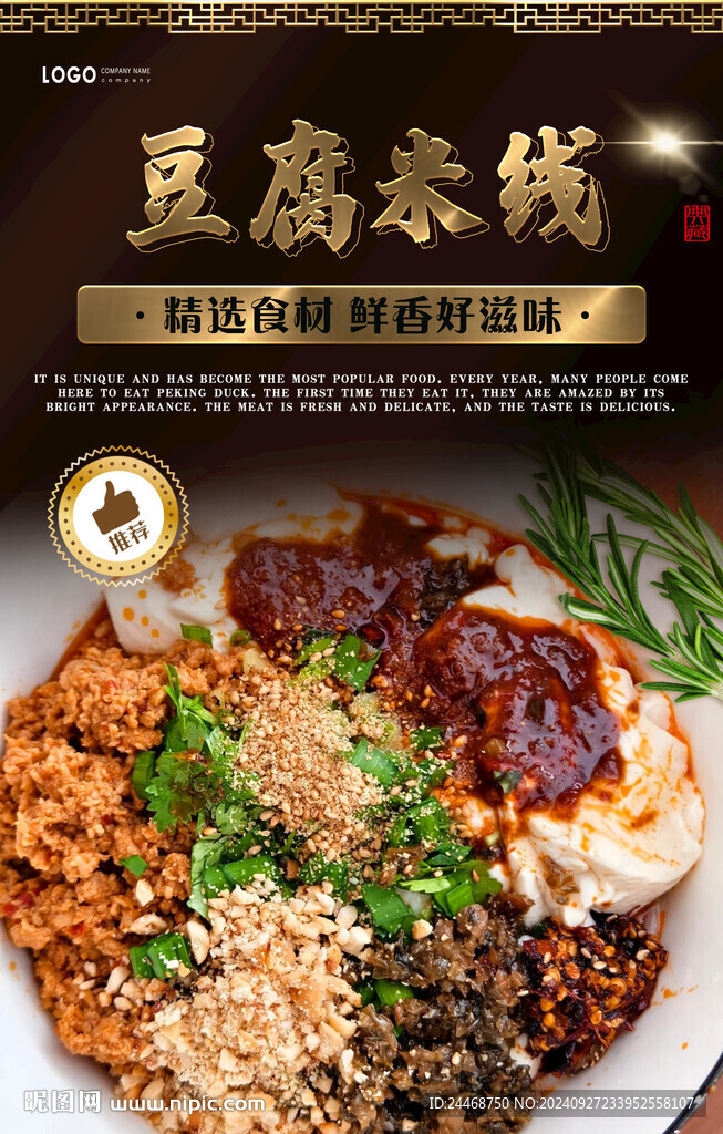 豆腐米线