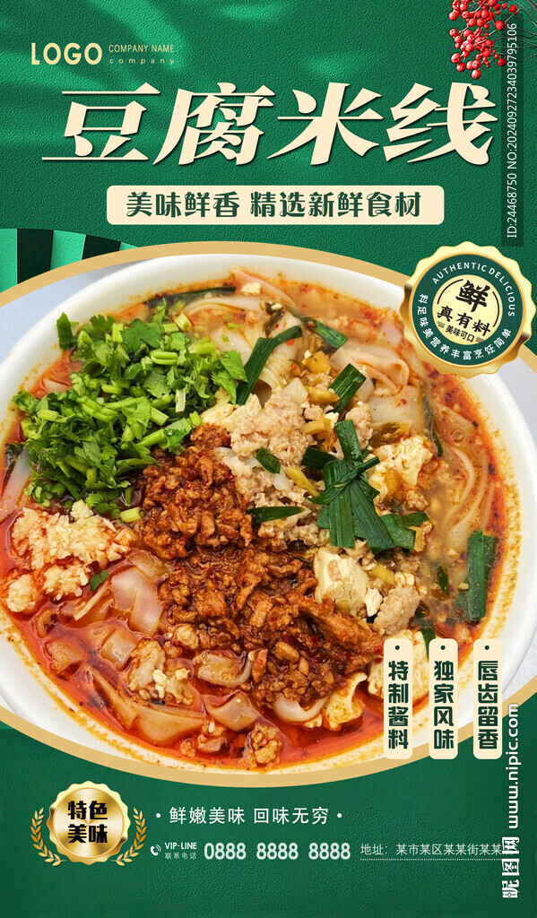 豆腐米线
