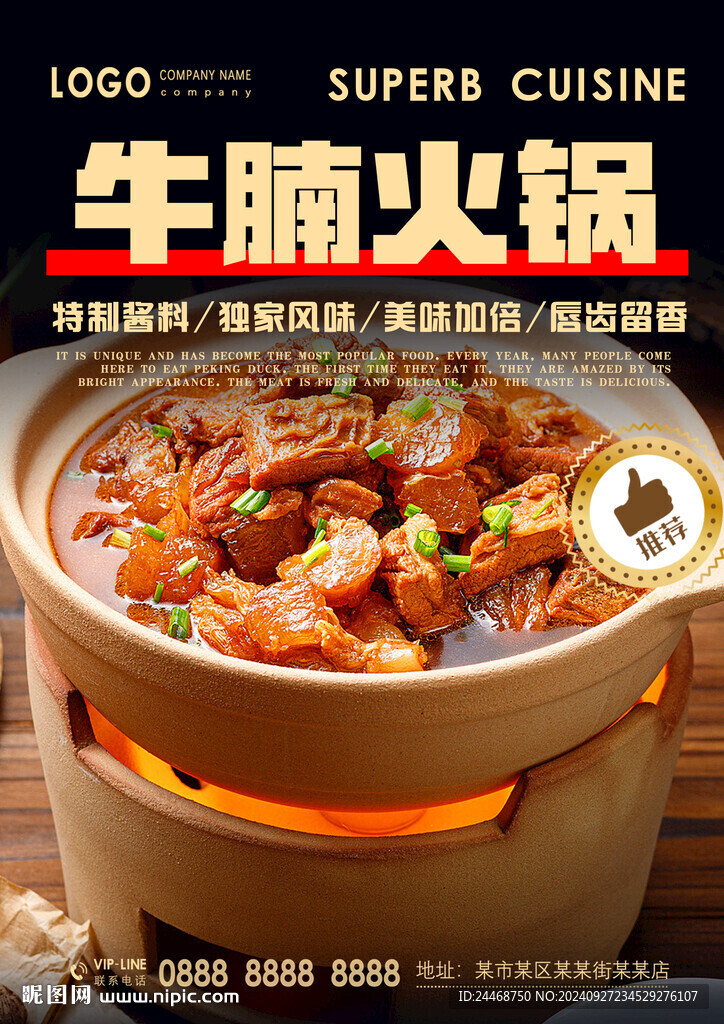 牛腩火锅