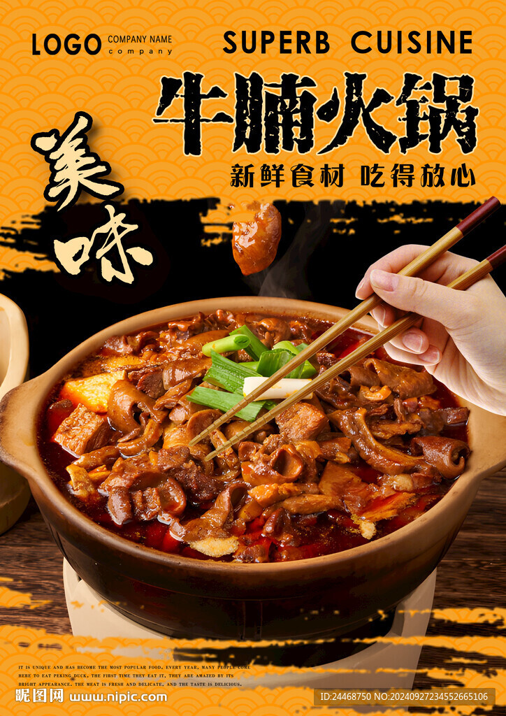 牛腩火锅