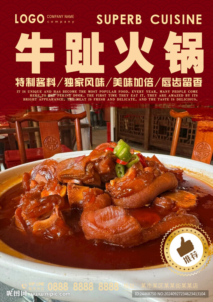 牛趾火锅