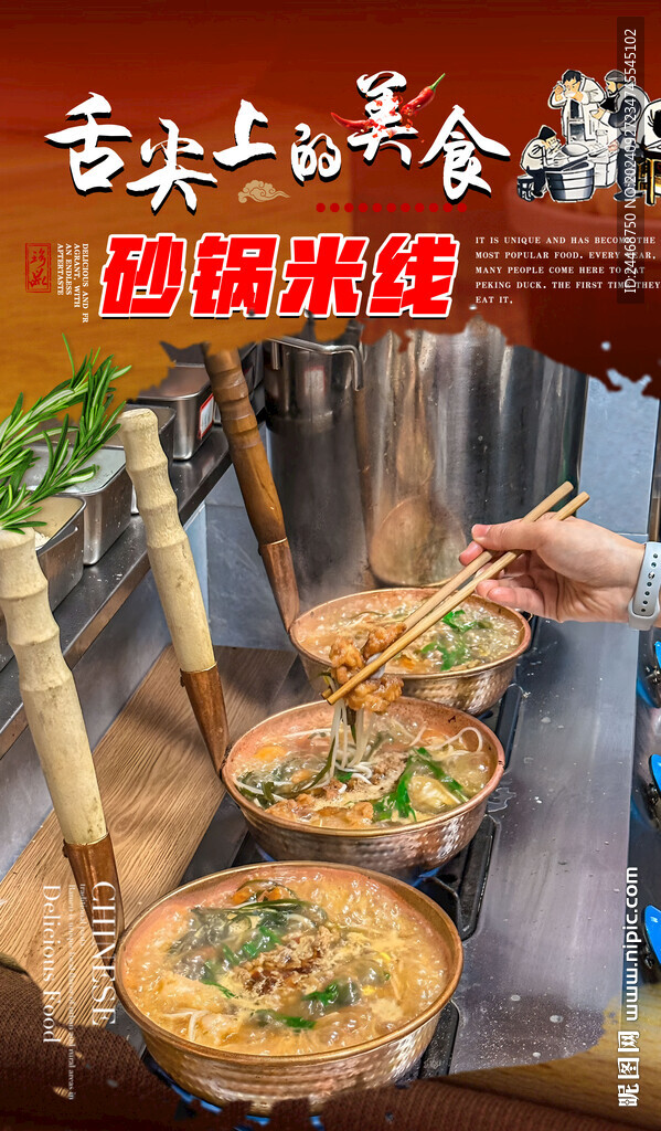 砂锅米线