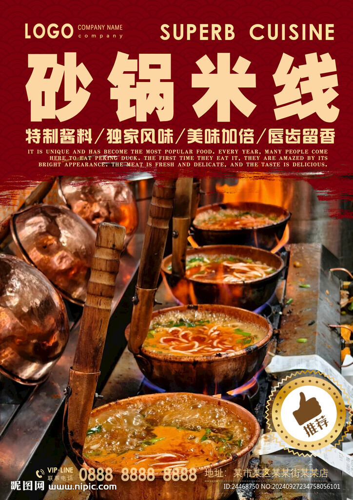 砂锅米线
