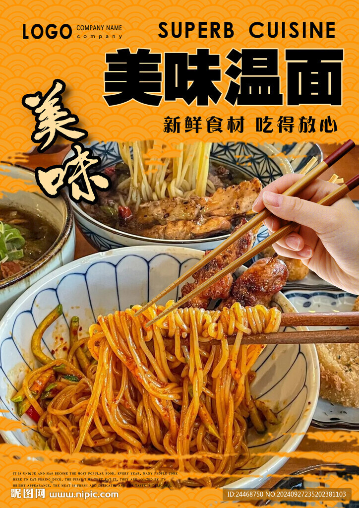 温面