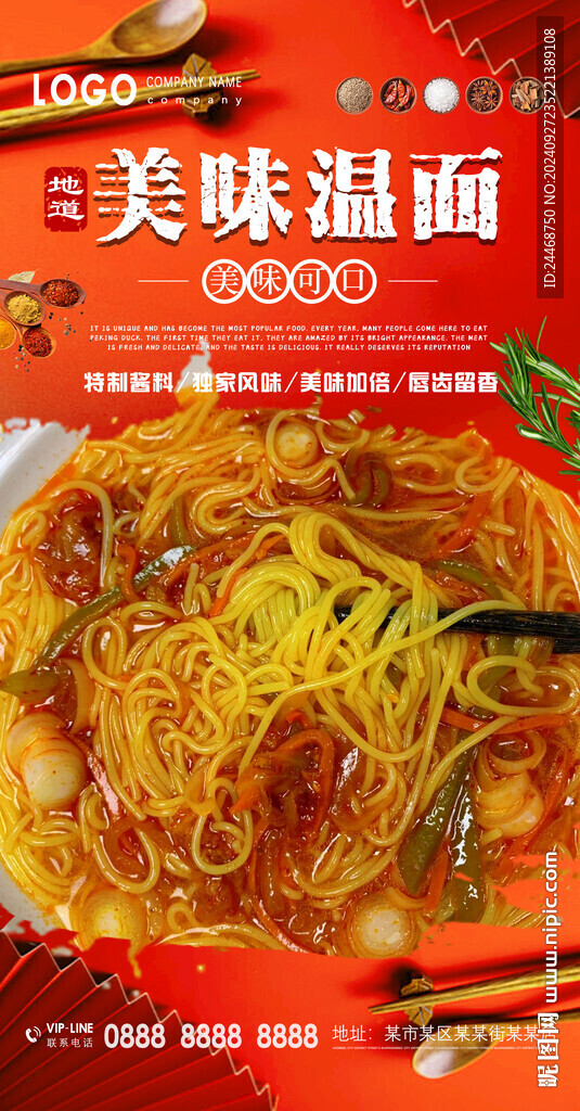 温面