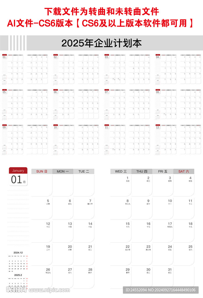 2025日历计划本