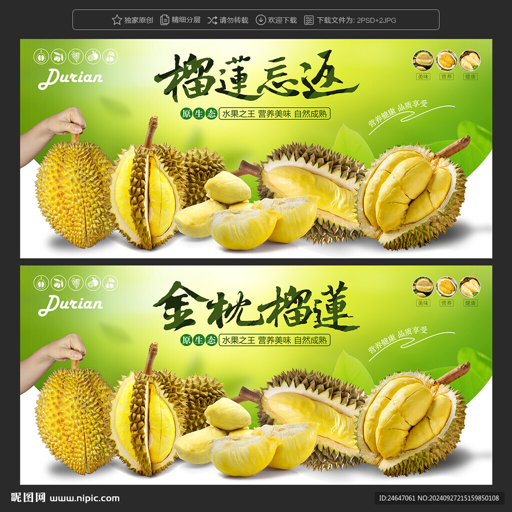 榴莲