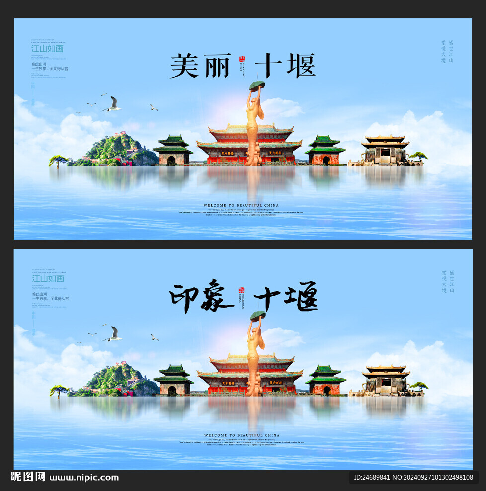 十堰