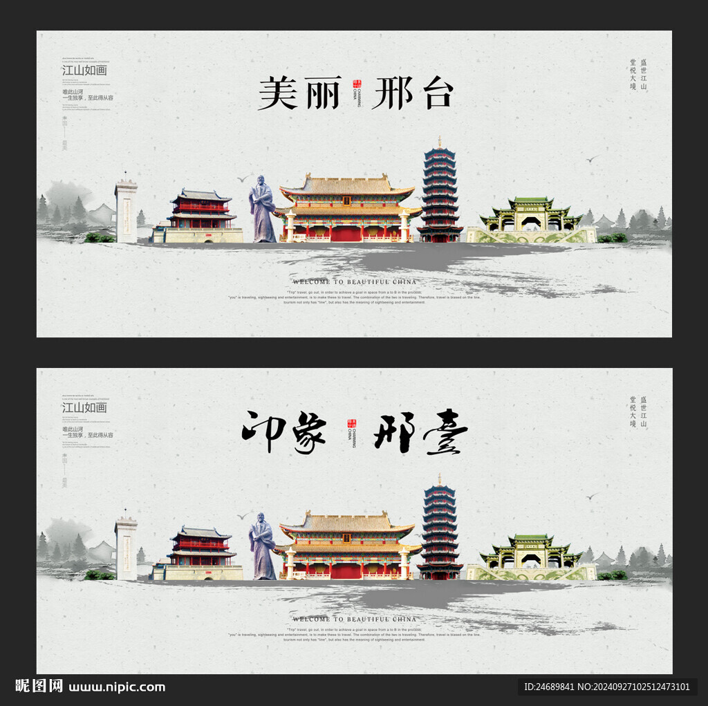 邢台