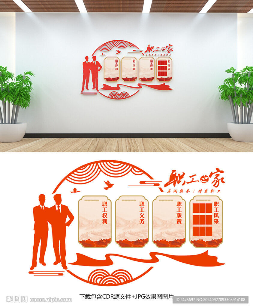 职工之家
