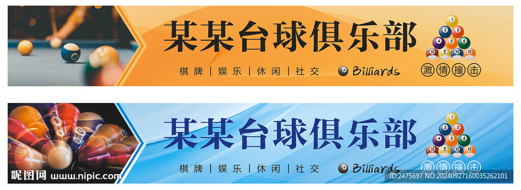 台球招牌