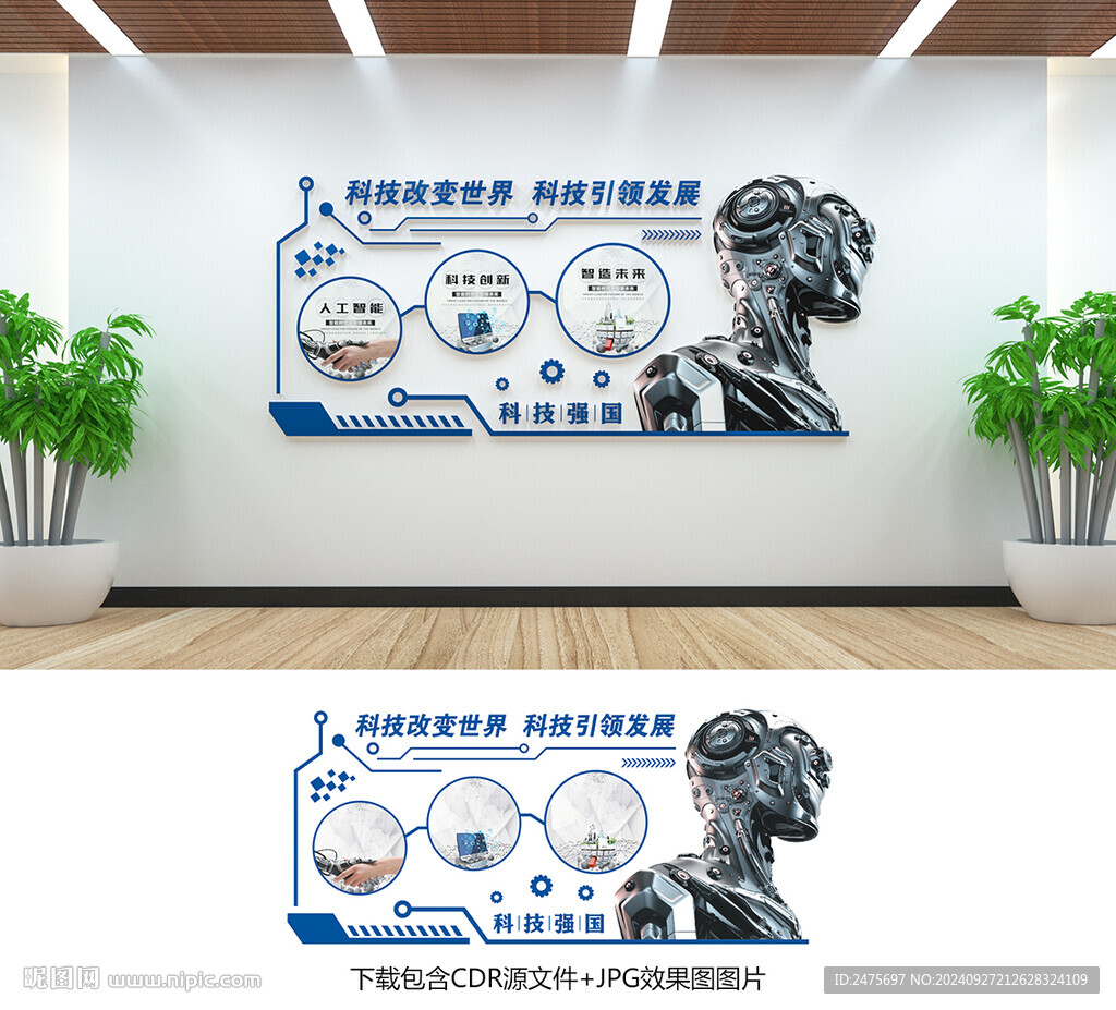 科技文化墙