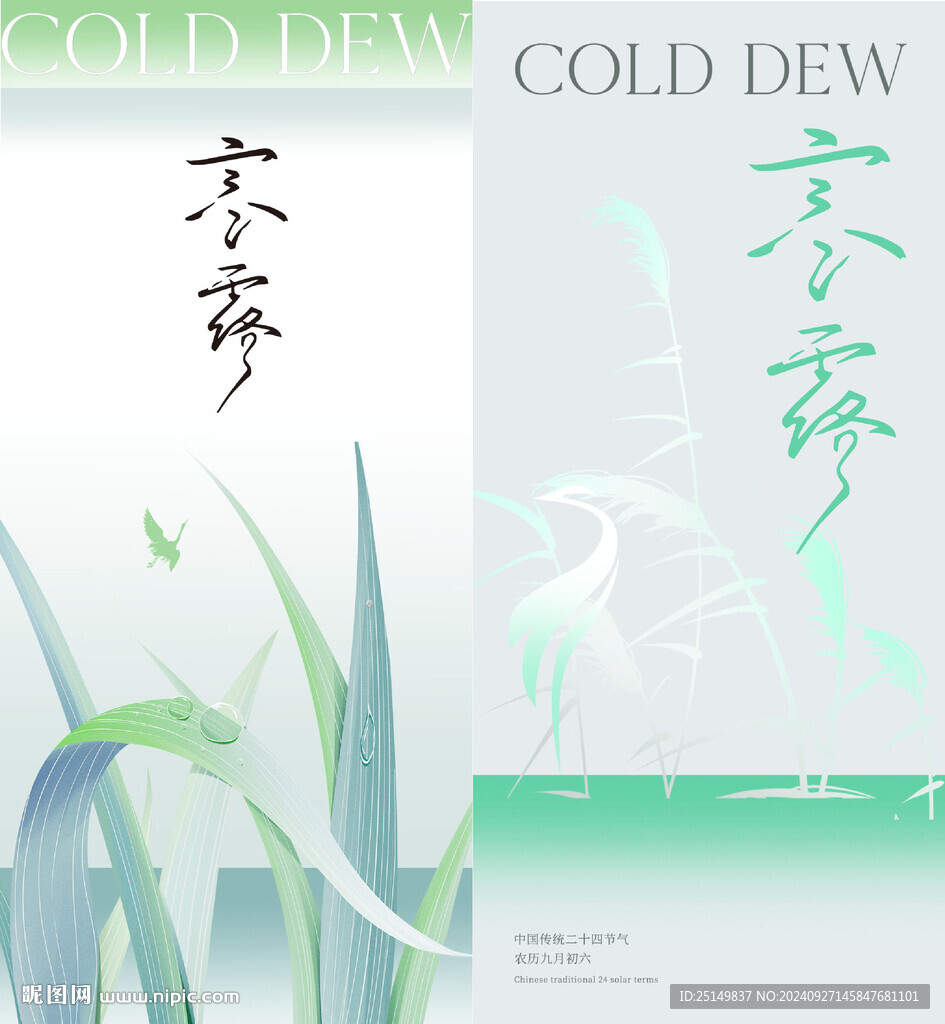 寒露海报 