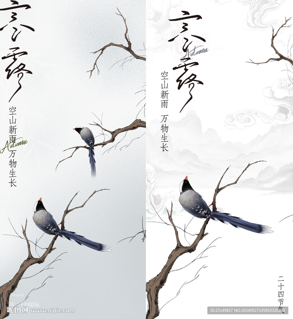 寒露海报 